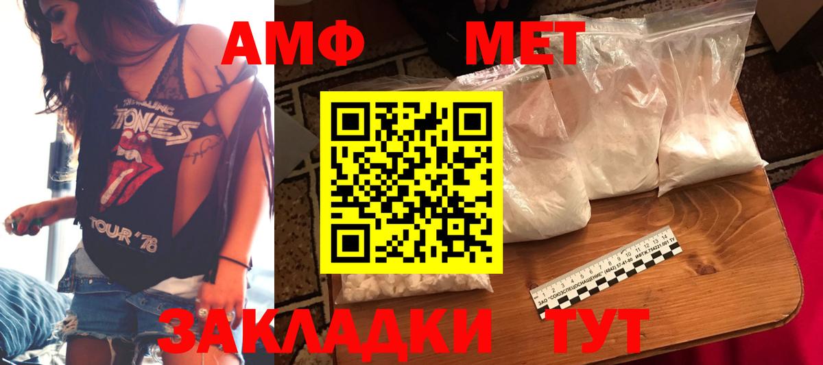 Шадринск  АМФ  Вход с VPN  Амфетамин VHQ 