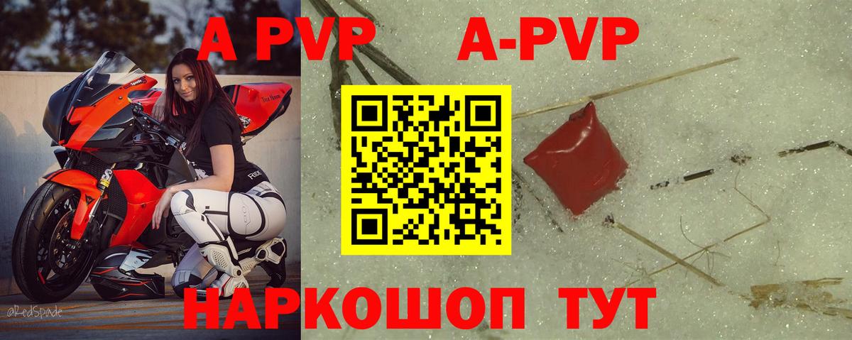 Alpha-PVP Соль  Вход с VPN  A PVP СК  Шадринск 
