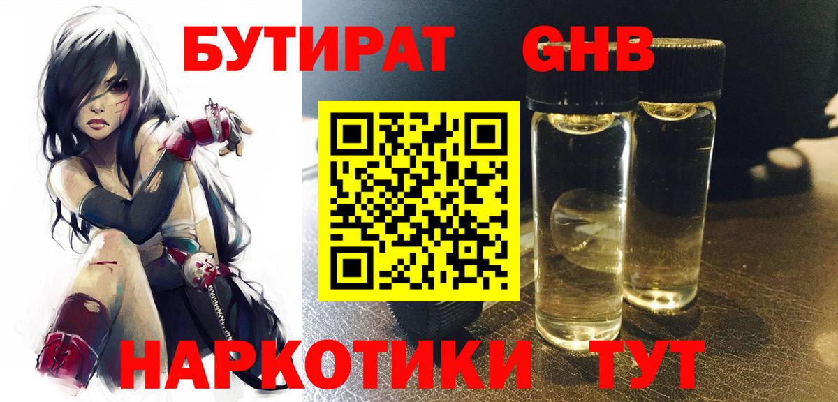 Бутират Butirat Шадринск