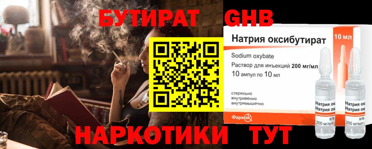 Бутират BDO 33%  Вход с VPN  Шадринск 