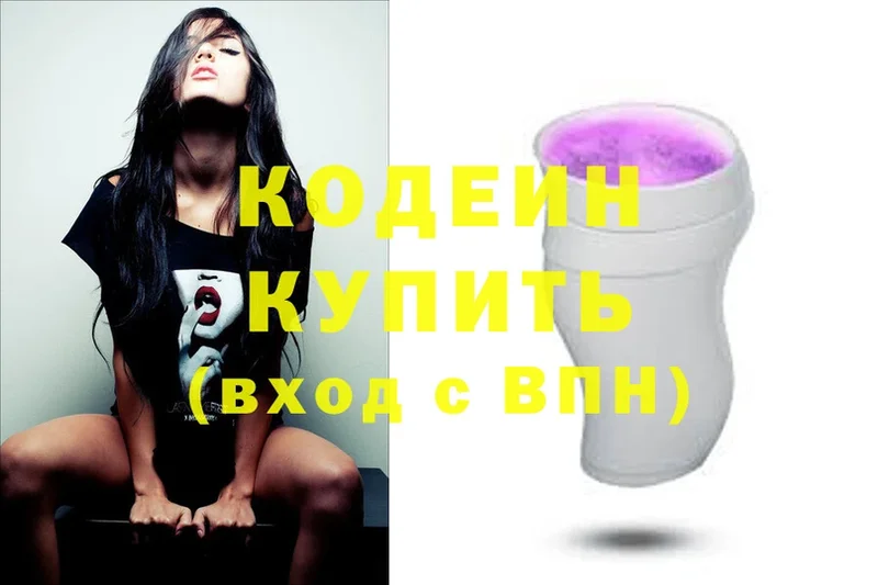 купить наркотики сайты  Шадринск  Кодеин напиток Lean (лин) 