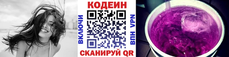 Кодеин напиток Lean (лин)  даркнет сайт  Шадринск 