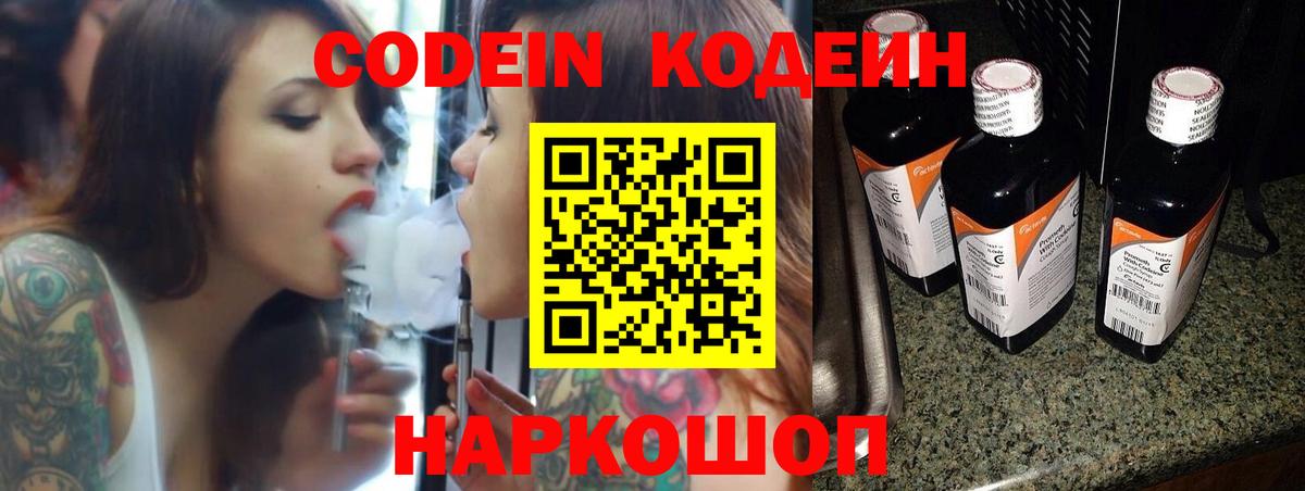 Кодеин напиток Lean (лин) Шадринск