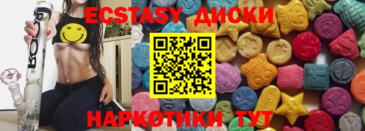 Ecstasy 250 мг  Вход с VPN  Экстази  Шадринск 