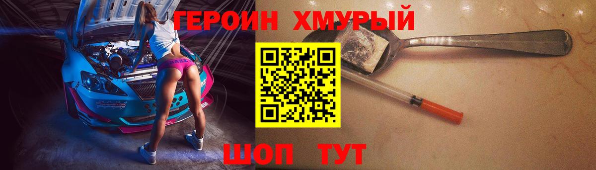 Шадринск  ГЕРОИН VHQ  Вход с VPN 