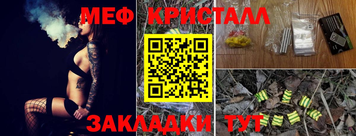 МЕФ кристаллы Шадринск