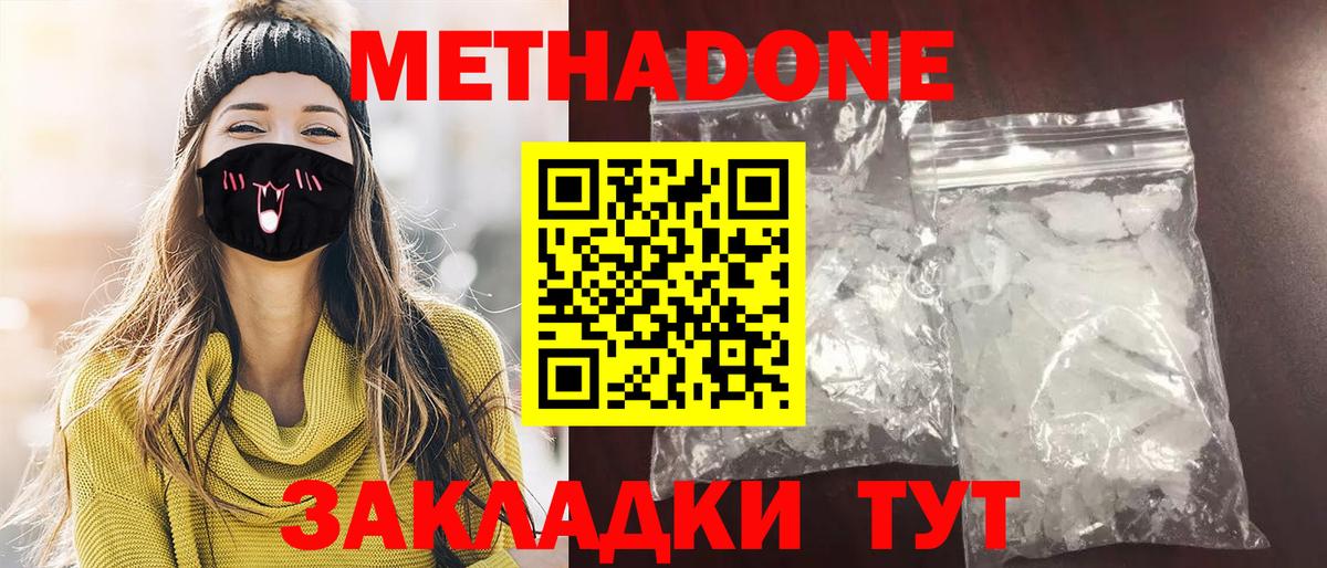 Шадринск  МЕТАДОН кристалл  мориарти состав  Вход с VPN 