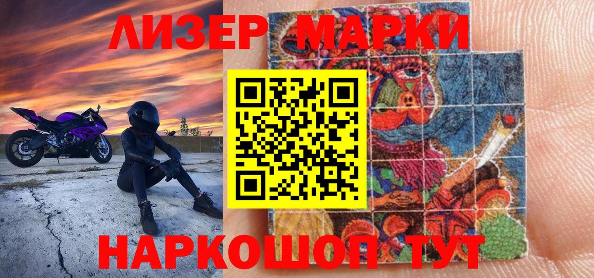 Шадринск  Наркотические марки 1500мкг  Вход с VPN  Наркотические марки 1500мкг 